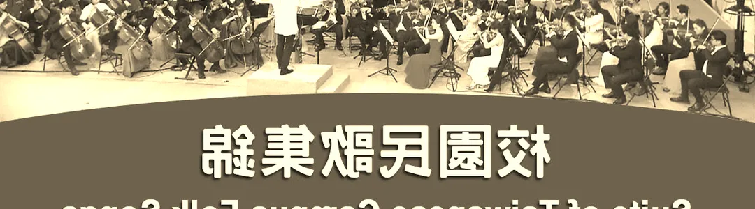 Taiwan Campus Folk Music