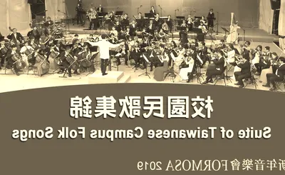 Taiwan Campus Folk Music